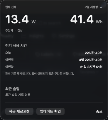 현재 전력과 오늘 사용량을 표시하는 Astra 팝오버